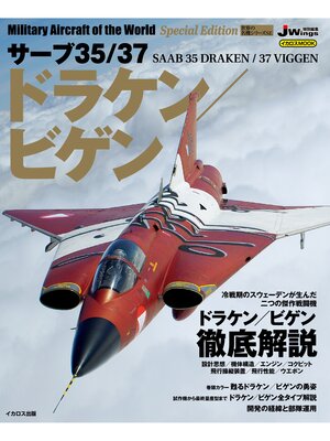 cover image of サーブ35/37 ドラケン/ビゲン